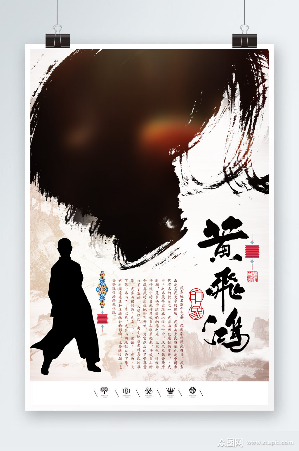 广东十虎黄飞鸿海报素材