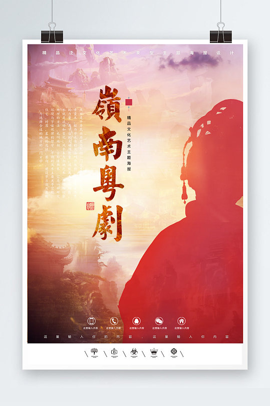 粤剧文化粤剧海报