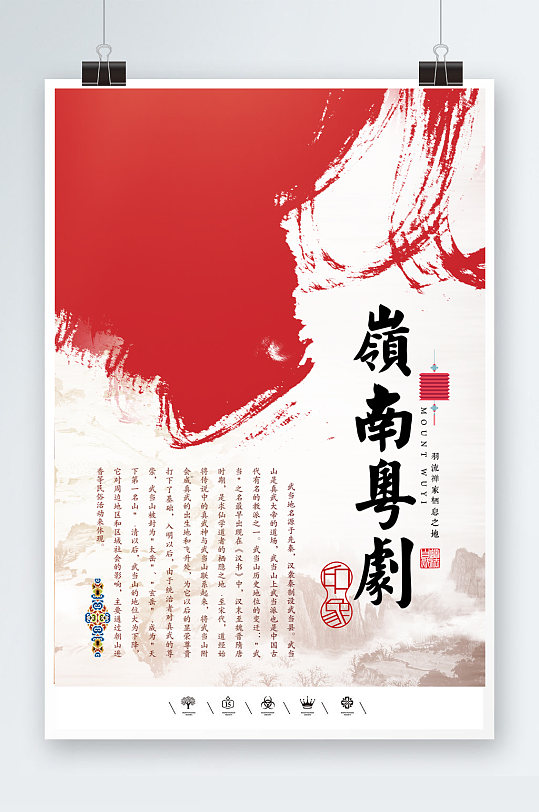 岭南粤剧文化海报