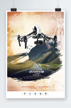 中国制造无人机海报