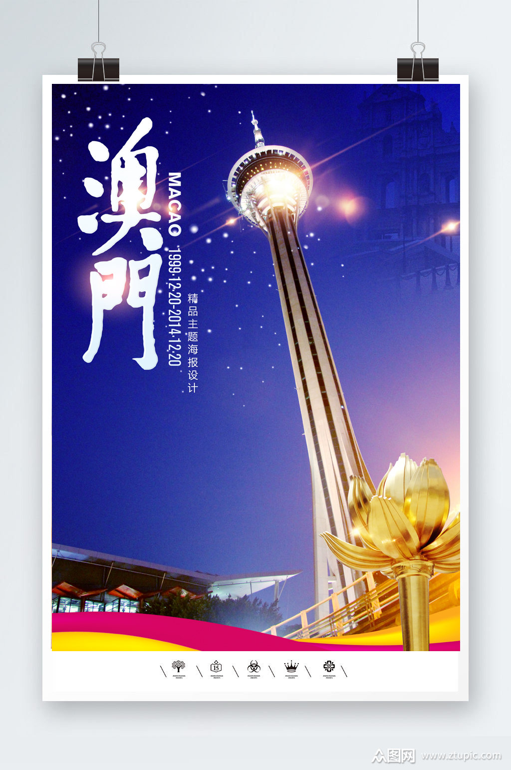 澳门城市旅游海报素材免费下载,本作品是由林匠馆上传的原创平面广告