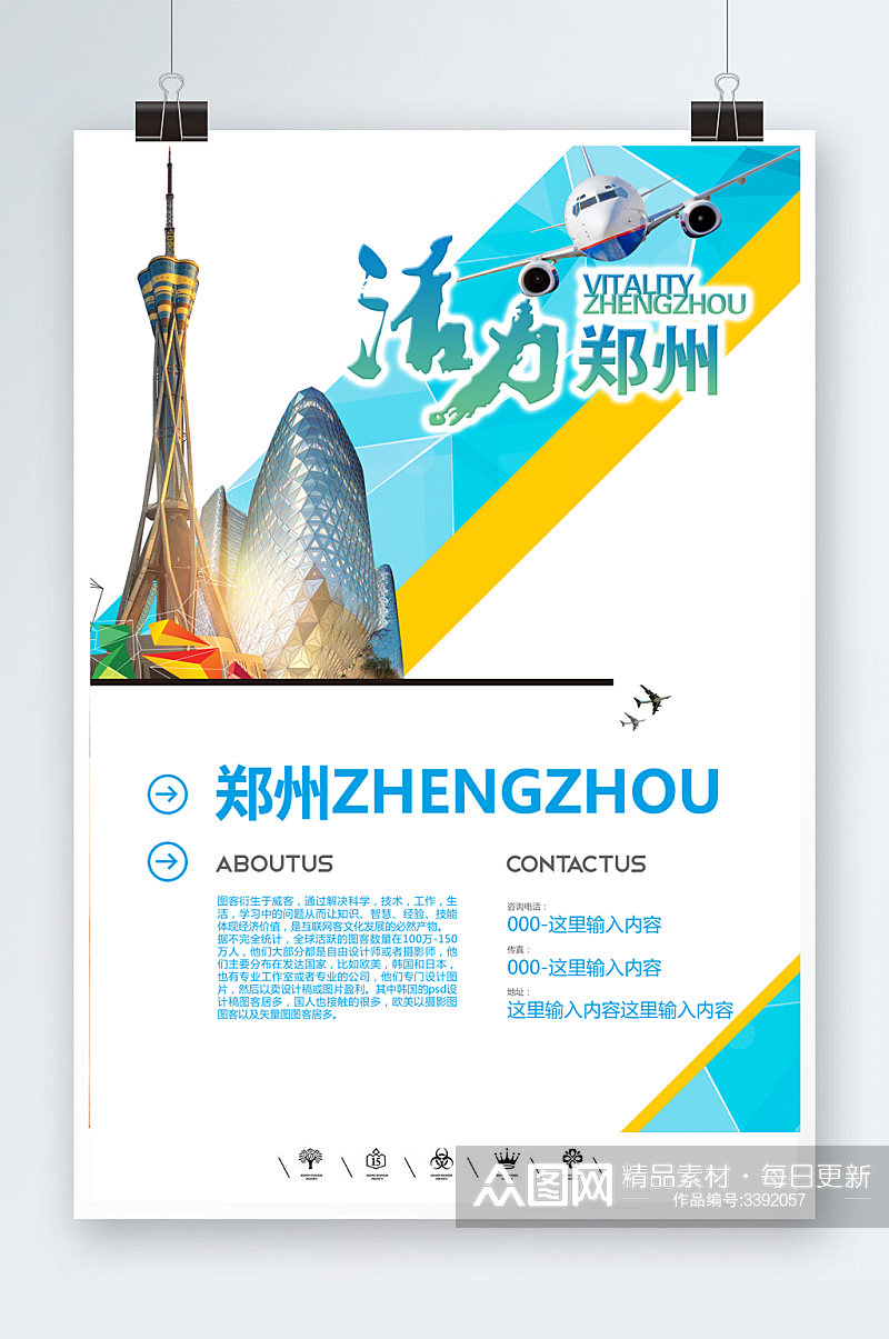 城市文化旅游郑州海报素材