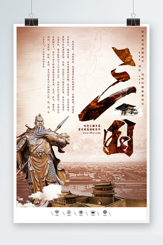 四大名著三国演义海报