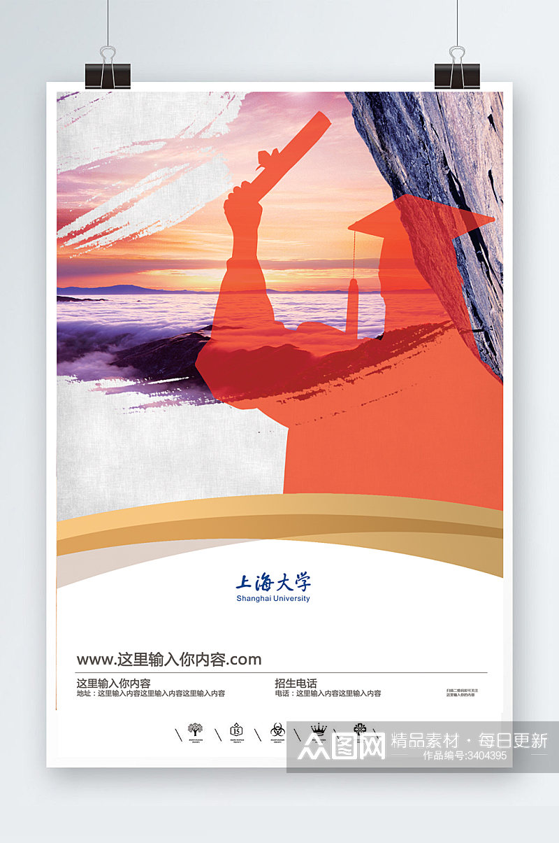 上海大学招生简章海报素材