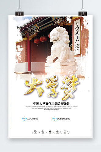 大学梦上海交通大学海报