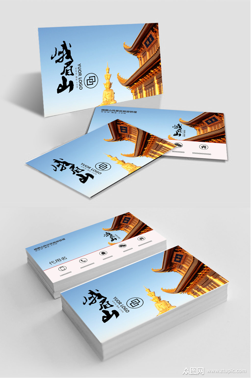 峨眉山文化旅游名片模板下载-编号3408910-众图网