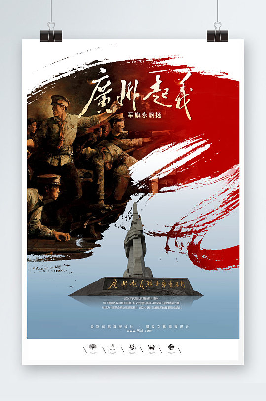 八一建军广州起义叶挺海报