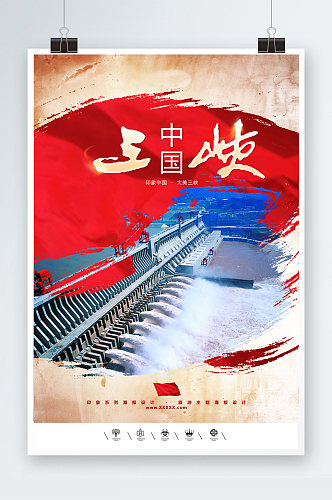 湖北三峡旅游文化海报