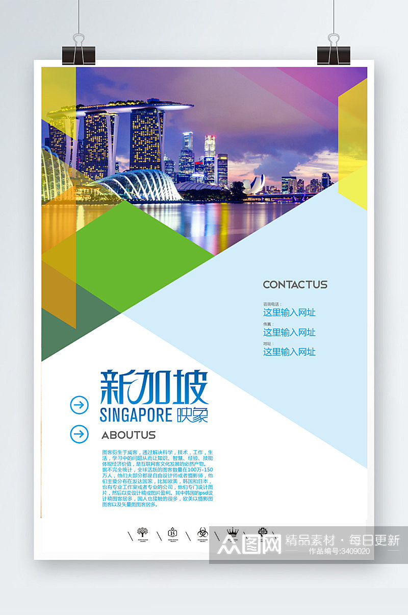 活力亚洲新加坡城市风光海报素材