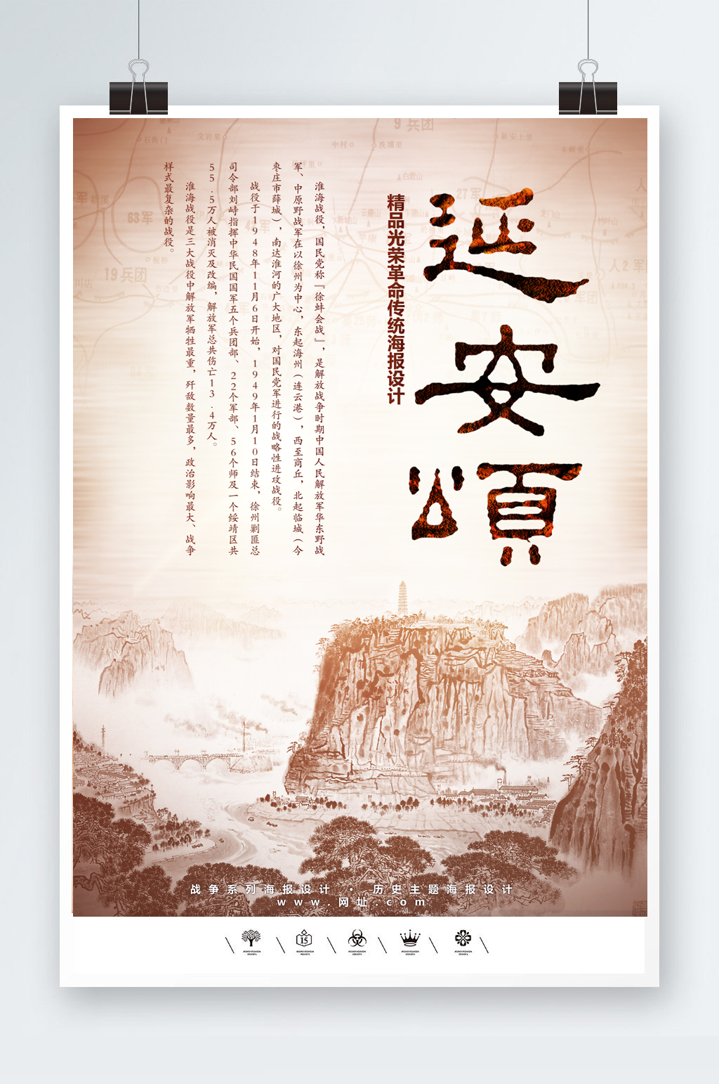 延安颂革命精神海报素材