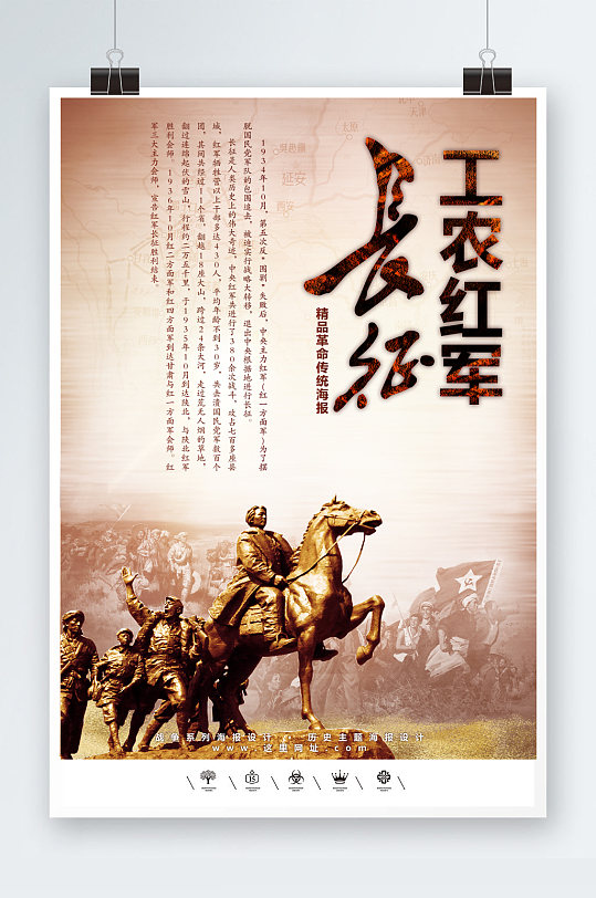 工农红军长征海报