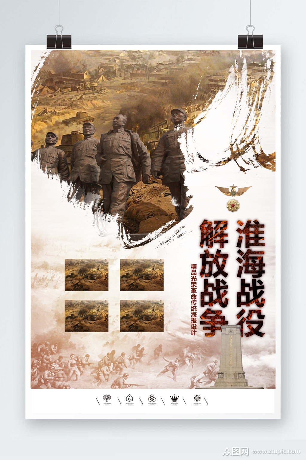 三大战役淮海战役海报