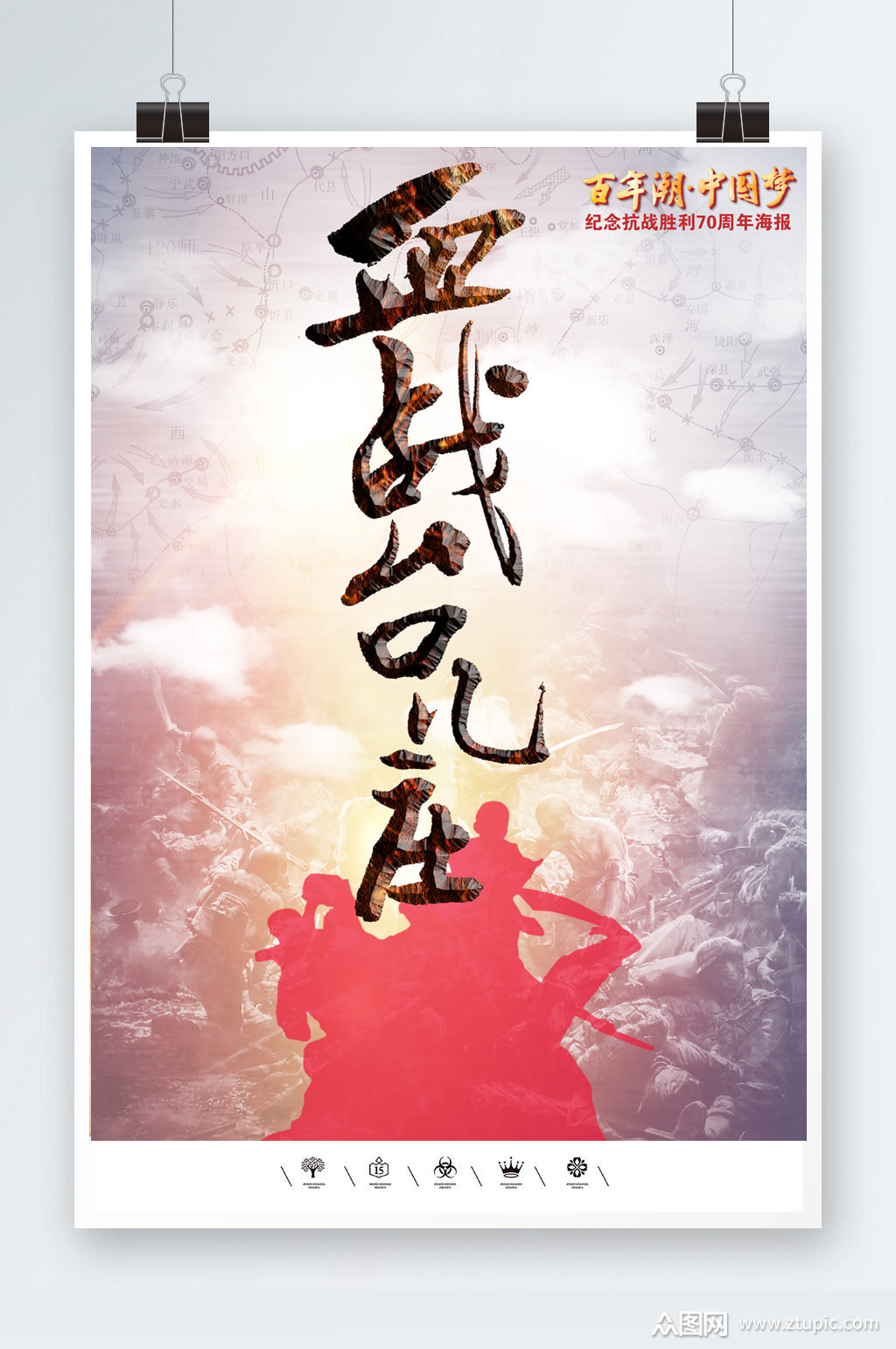 台儿庄战役百团大战海报