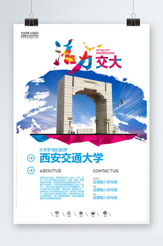 西安交通大学海报