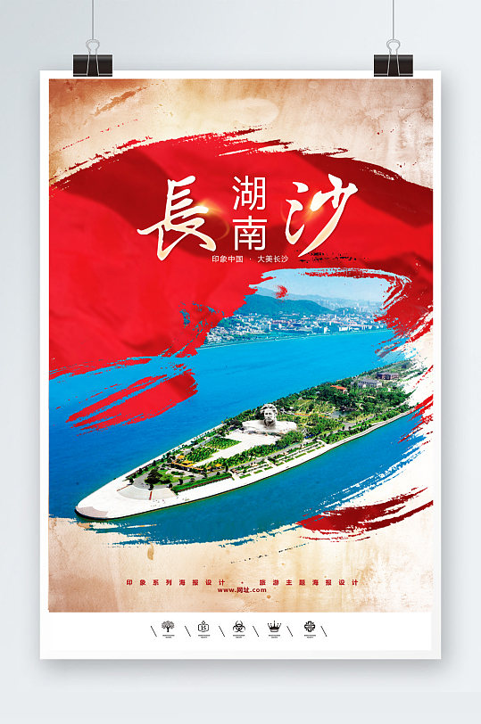 新型城镇化长沙海报-众图网