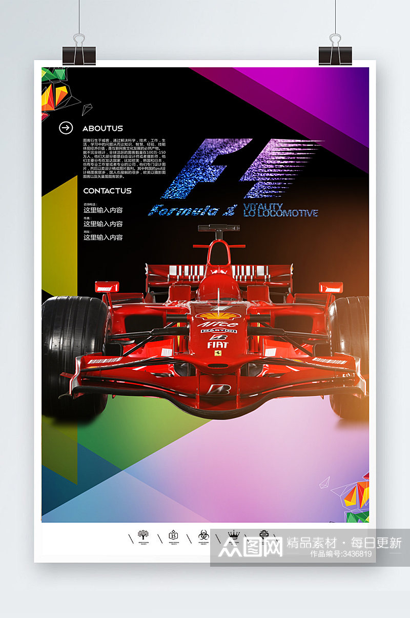 F1赛车俱乐部机车海报素材
