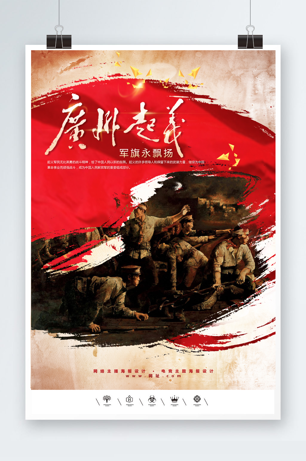 广州起义八一起义海报