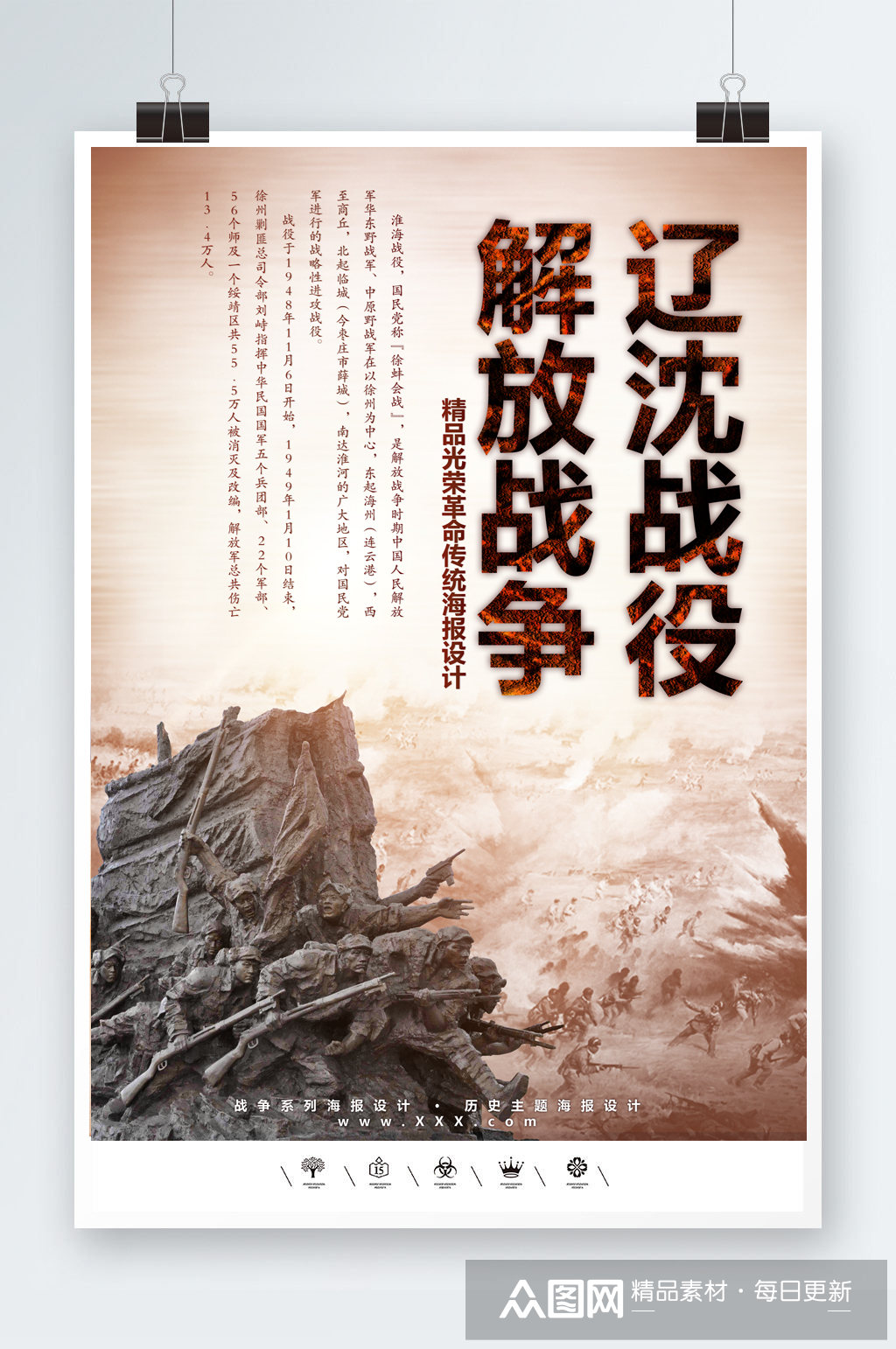 三大战役辽沈战役海报素材