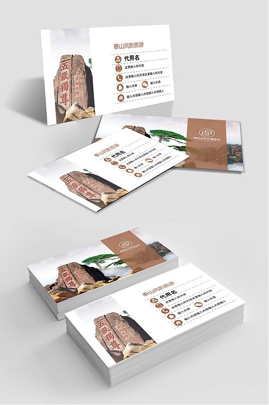 泰山文化旅游名片模板