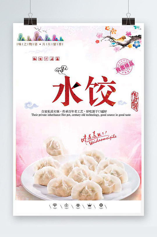 餐饮美食水饺海报