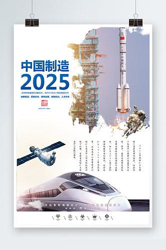 中国制造2025海报模板