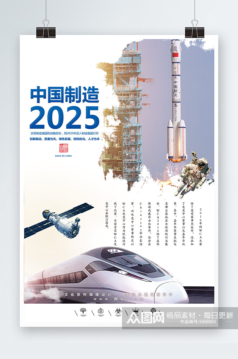 中国制造2025海报模板素材