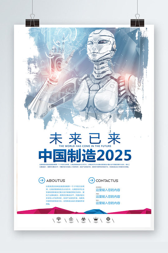 中国制造2025机器人海报-众图网