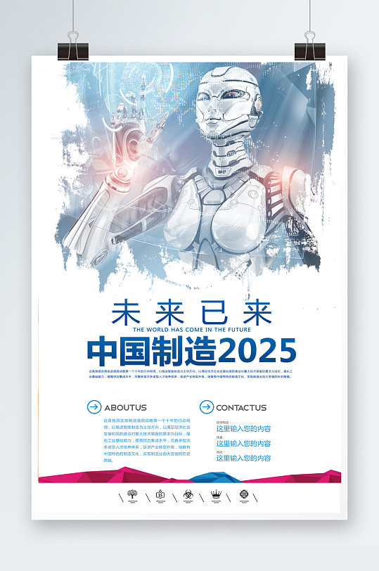 中国制造2025机器人海报