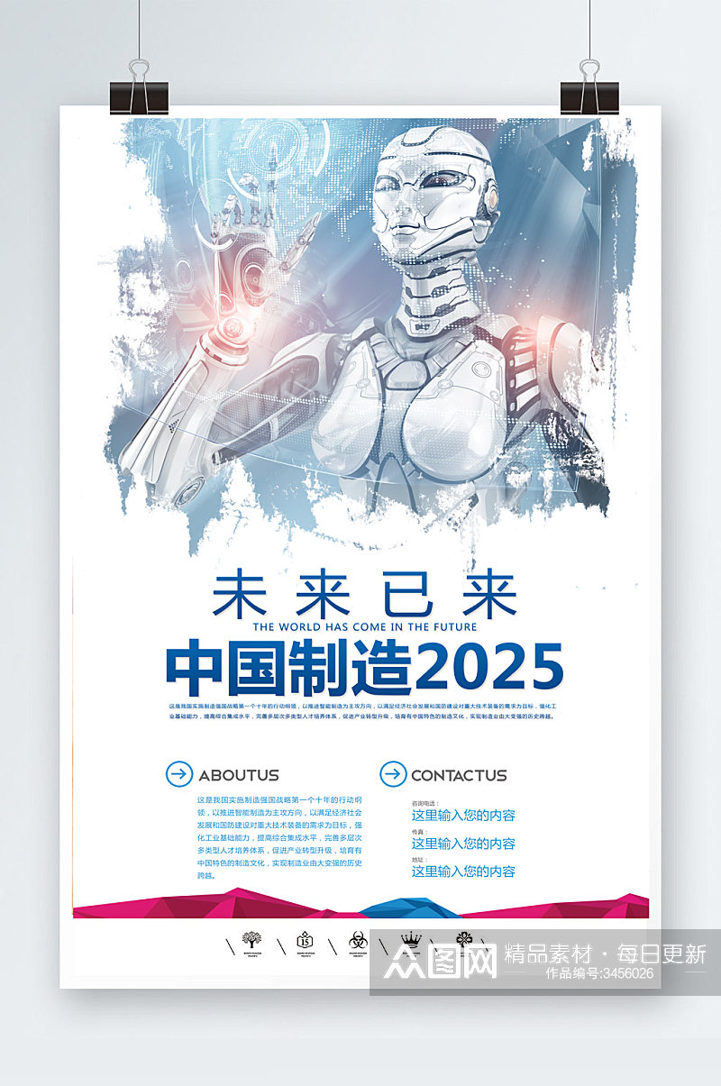 中国制造2025机器人海报素材