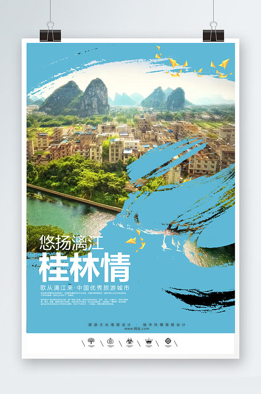 广西漓江文化旅游海报