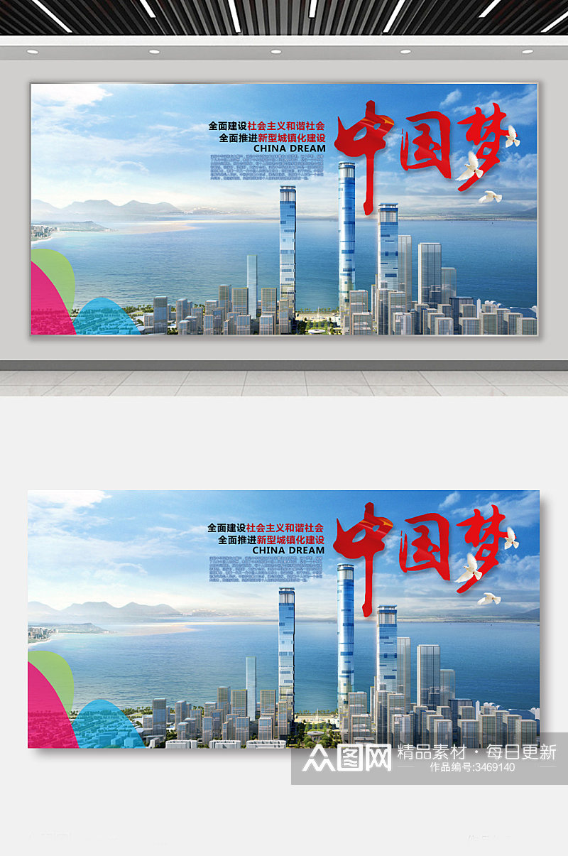 中国梦新型城镇化展板素材