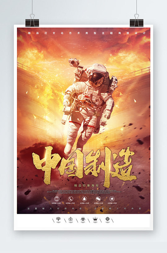 中国制造太空星空海报-众图网