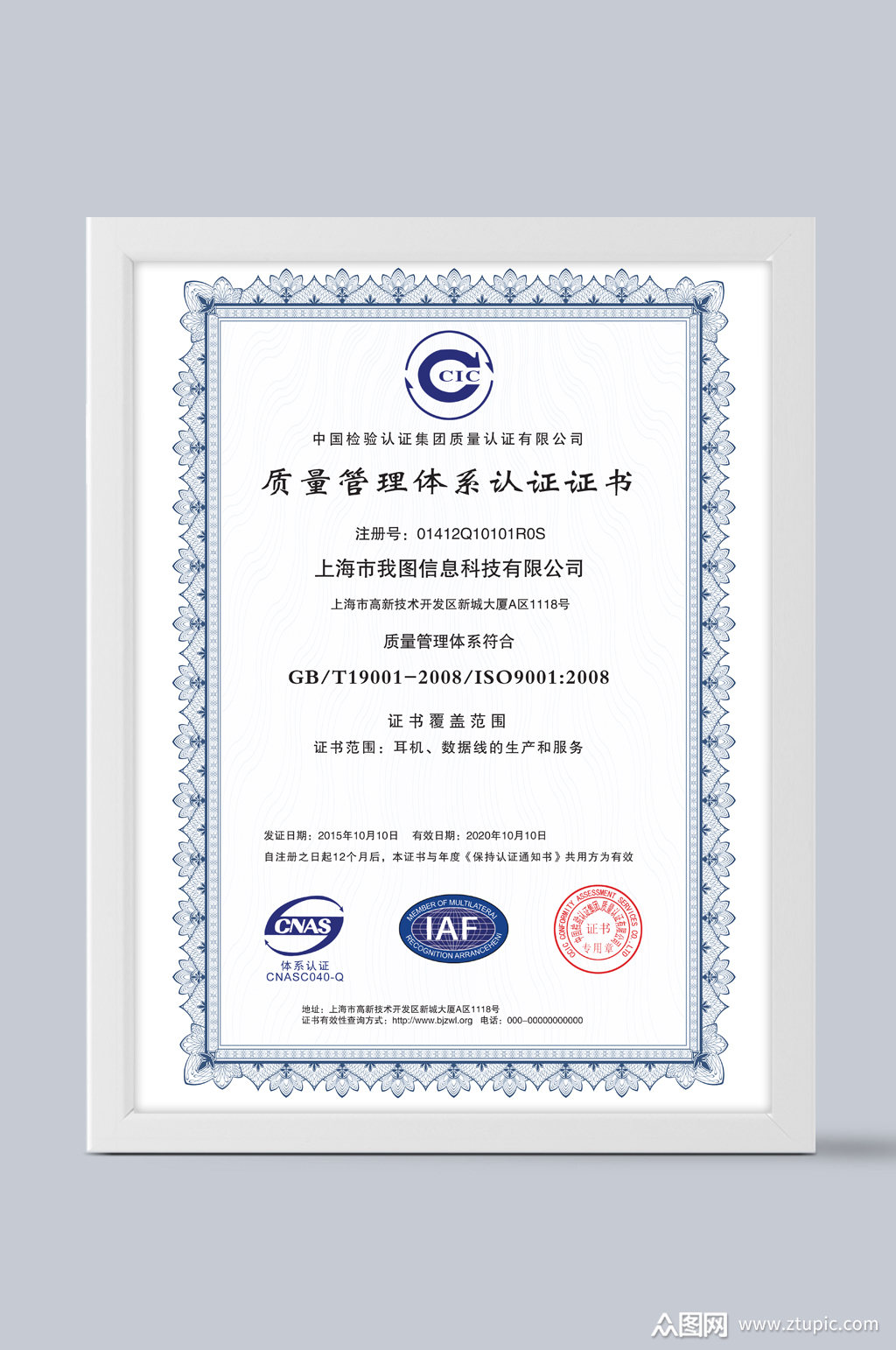 质量管理体系认证证书模板下载-编号3479670-众图网