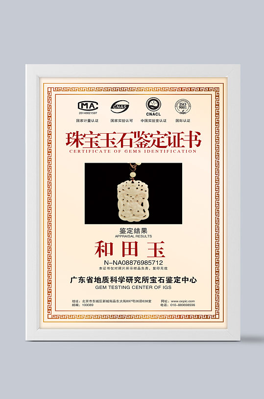珠宝鉴定证书模板