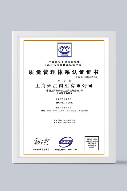 质量管理体系认证证书-众图网