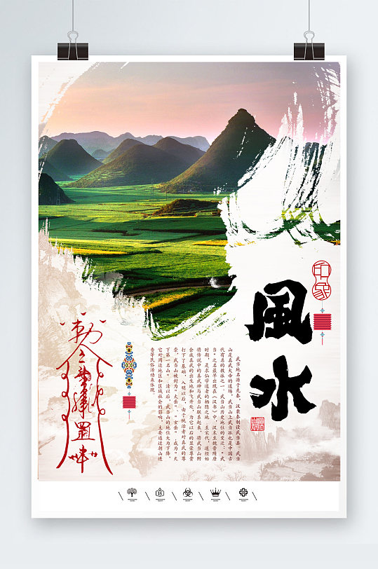 江西正一派风水海报