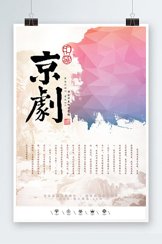中国风传统文化京剧海报