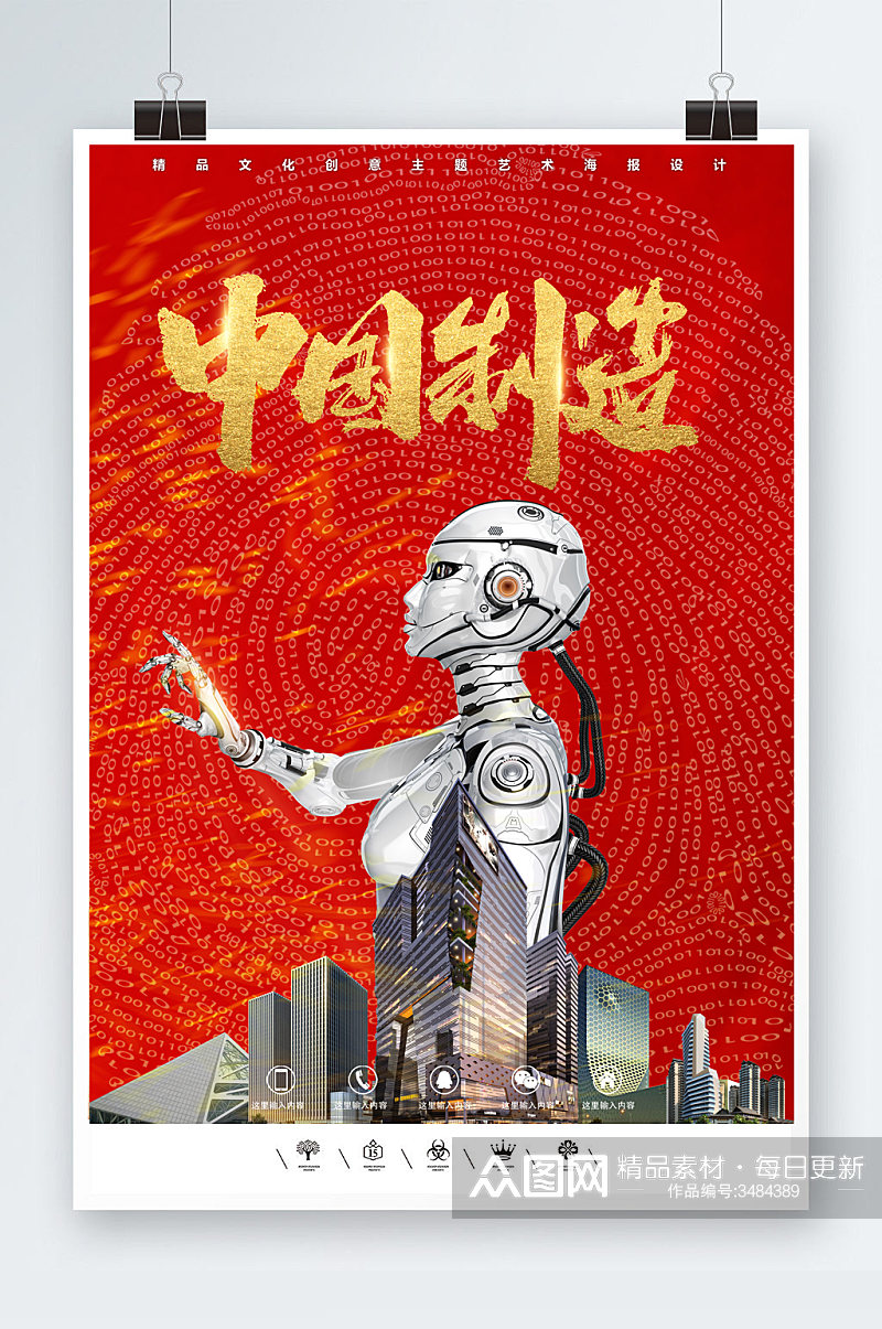 中国制造海报模板素材