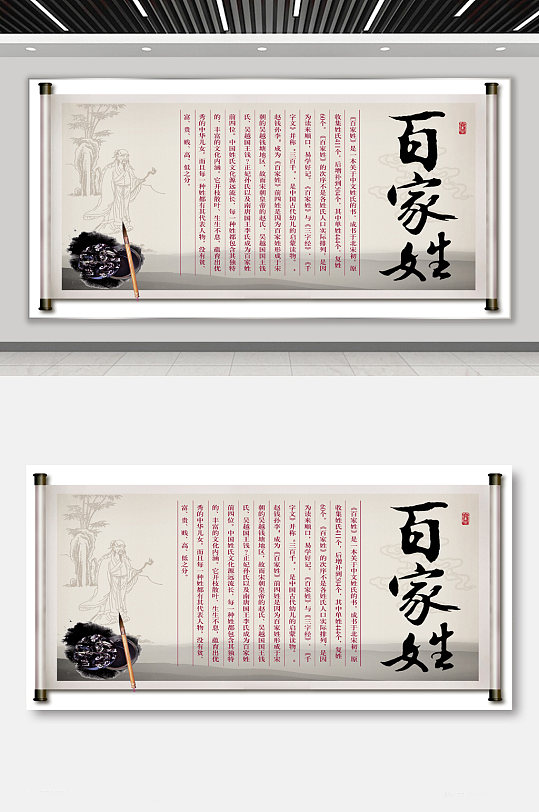 中国风卷轴画卷百家姓展板