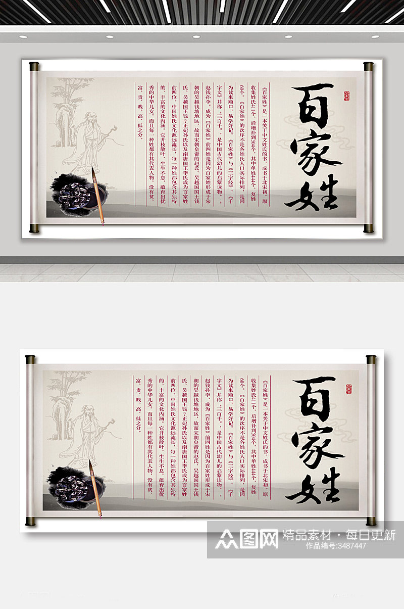 中国风卷轴画卷百家姓展板素材
