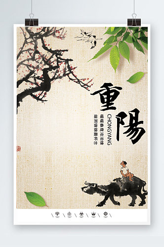 重阳敬老传统文化海报