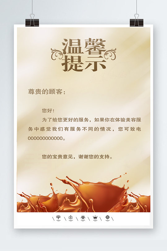 美容美发行业温馨提示海报