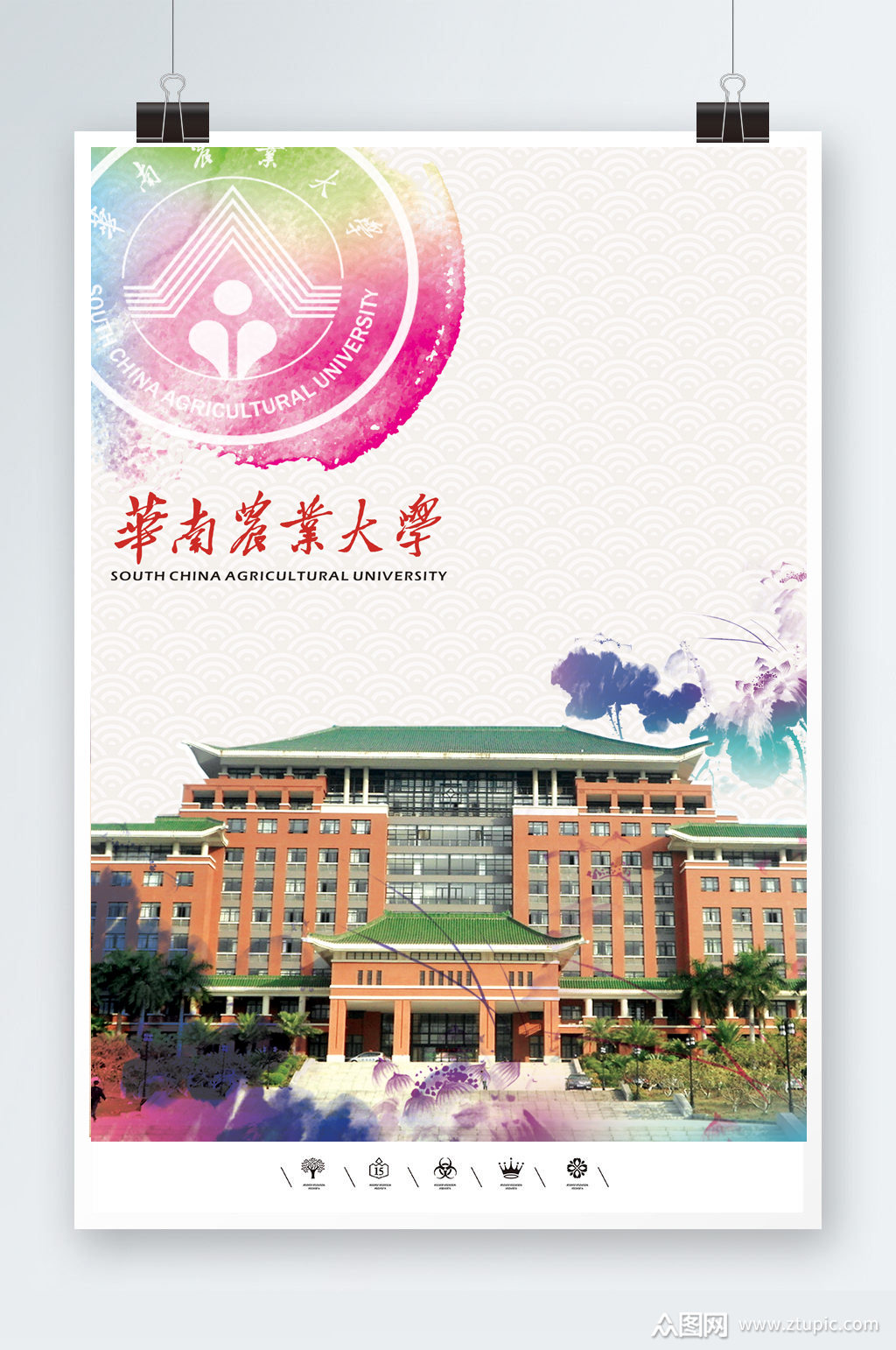 华南农业大学招生简章海报素材
