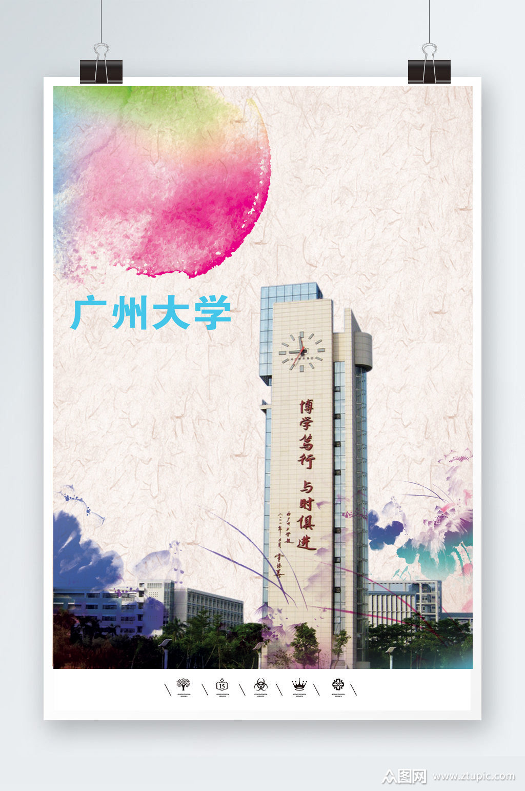 广州大学培训班海报素材