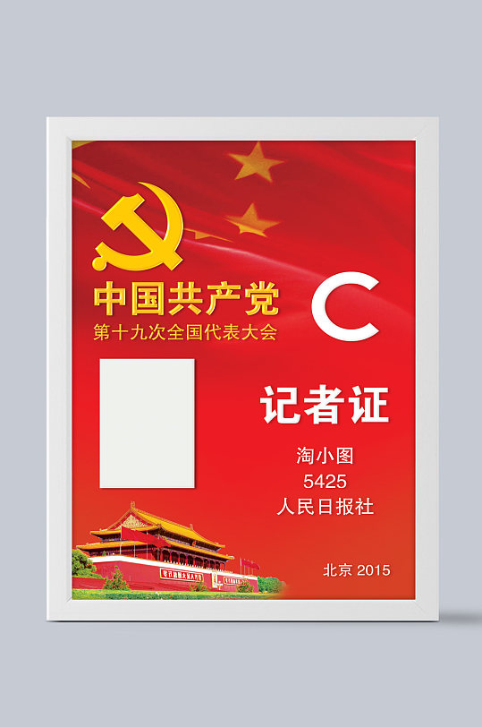 新闻工作者记者证职业认证-众图网