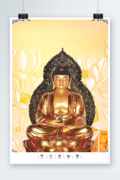 佛教释迦牟尼圣像