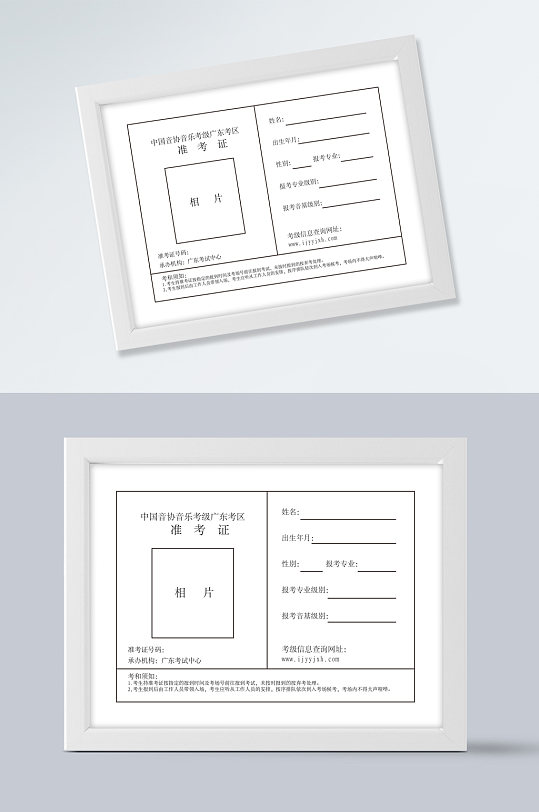 中国音协音乐准考证模板