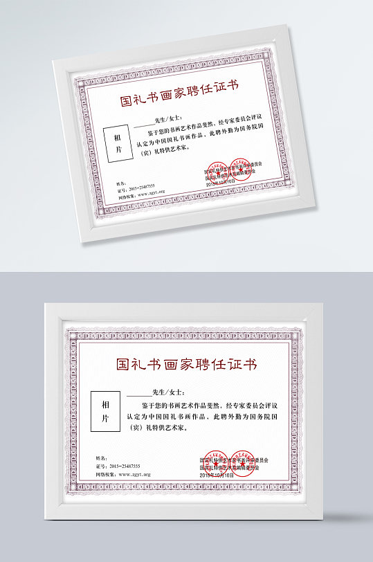 书画润格证书模板-众图网