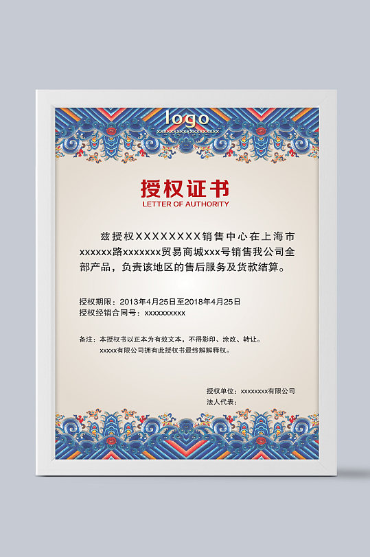中国风品牌授权证书模板-众图网