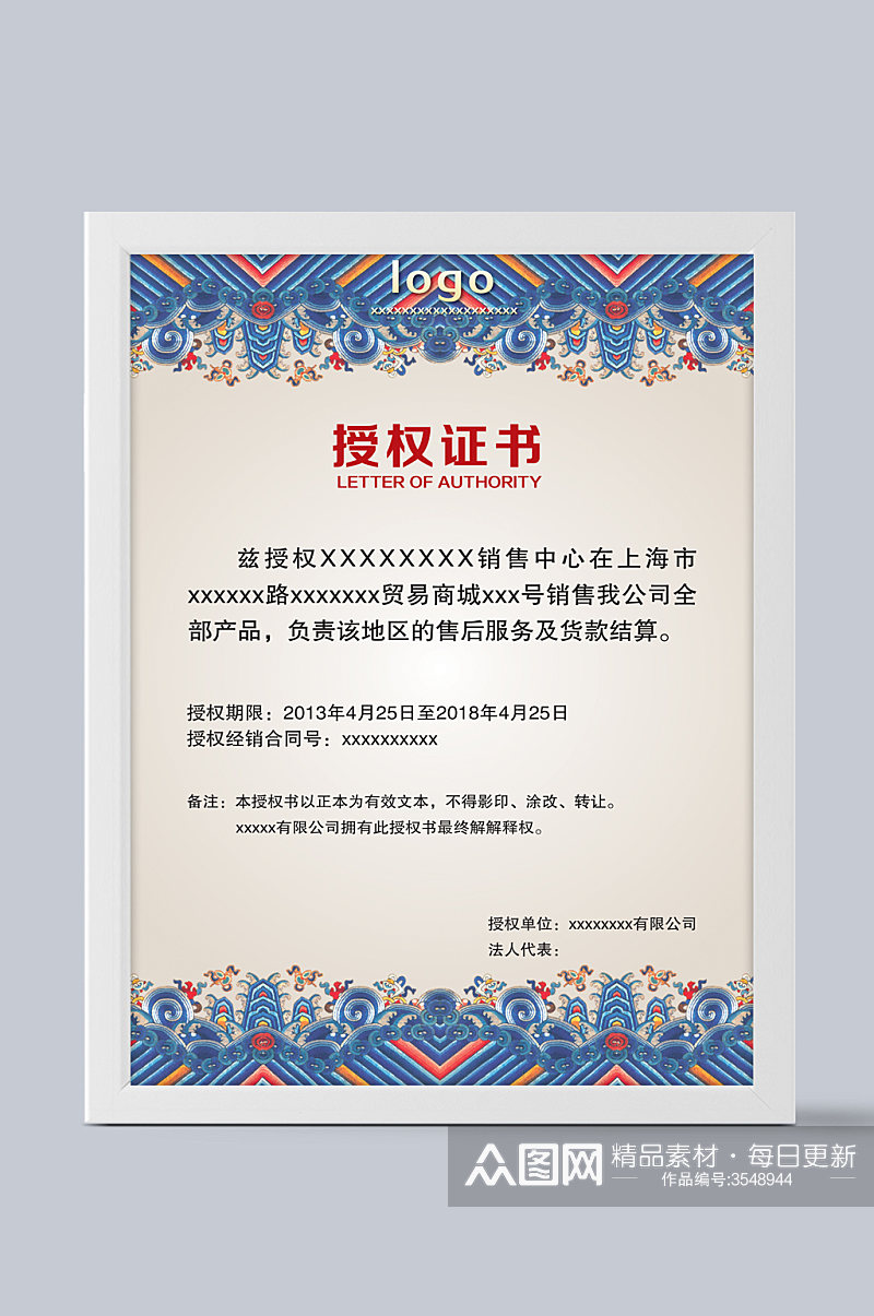 中国风品牌授权证书模板素材